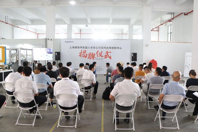 上海捷勃特機(jī)器人常州應(yīng)用創(chuàng)新中心揭牌，開啟通信技術(shù)研發(fā)新篇章